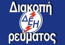 Διακοπές ρεύματος στην Αττική το Σαββατοκύριακο