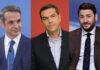Δημοσκόπηση Metron για το MEGA: Διψήφια η διαφορά μεταξύ ΝΔ και ΣΥΡΙΖΑ – 10,4 μονάδες στην εκτίμηση ψήφου