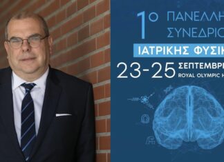 1ο Πανελλήνιο Συνέδριο Ιατρικής Φυσικής με άρωμα Πειραιά!