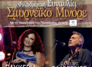 Μητρόπολη Πειραιά: Φιλανθρωπική συναυλία στο Βεάκειο για τα 100 χρόνια από τη Μικρασιατική Καταστροφή
