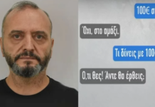 «Τι δίνεις με 100€ μωρό;»: Στη φόρα τα μηνύματα του 53χρονου, που παρίστανε την 12χρονη, με υποψήφιους πελάτες (βίντεο)
