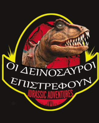 ΠΑΙΔΙ: Οι Δεινόσαυροι επιστρέφουν στο Θέατρο Λαμπέτη
