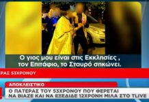 Κολωνός: Ξεσπά ο πατέρας του 53χρονου – «Είναι λεβέντης, τον έχω μεγαλώσει μέσα στα πούπουλα» (βίντεο)