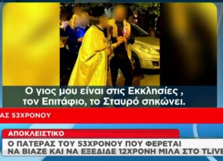 Κολωνός: Ξεσπά ο πατέρας του 53χρονου – «Είναι λεβέντης, τον έχω μεγαλώσει μέσα στα πούπουλα» (βίντεο)