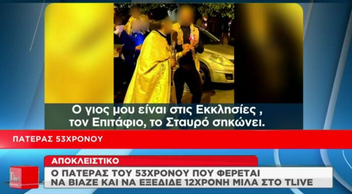 Κολωνός: Ξεσπά ο πατέρας του 53χρονου – «Είναι λεβέντης, τον έχω μεγαλώσει μέσα στα πούπουλα» (βίντεο)