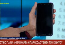 Το κόλπο για να «μπλοκάρεις» την παρακολούθηση του κινητού σου