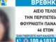 Βρέθηκε η 46χρονη που είχε εξαφανιστεί στο Χαϊδάρι – Η δραματική ιστορία