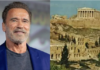 Άρνολντ Σβαρτσενέγκερ: «Θα ήθελα να ήμουν έστω και μια μύγα στην αρχαία Ελλάδα, όταν έχτιζαν την Ακρόπολη»