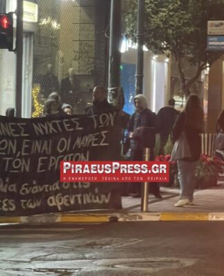 Πορεία τώρα στον Πειραιά ενάντια στην Κόκκινη Νύχτα!