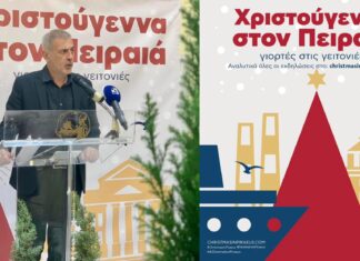 Χριστούγεννα στον Πειραιά: Όλο το πρόγραμμα εκδηλώσεων!