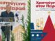 Χριστούγεννα στον Πειραιά: Όλο το πρόγραμμα εκδηλώσεων!