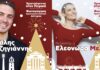 Χριστούγεννα – Πειραιάς: Φωταγώγηση δέντρου με Χατζηγιάννη & Μελέτη!