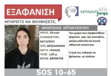 Fake η δήλωση εξαφάνισης για τον 19χρονο Απόστολο από τη Θεσσαλονίκη – Την είχαν «στήσει» μάνα και γιος