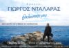 Ο Γιώργος Νταλάρας για μια συναυλία στο Christmas Theater