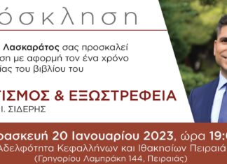 Ο δημοσιογράφος Κώστας Λασκαράτος παρουσιάζει το βιβλίο του στον Πειραιά