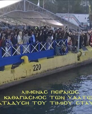 Θεοφάνια στον Πειραιά παρουσία Ιερώνυμου και Τσίπρα – Παρών ο Βαγγέλης Μαρινάκης