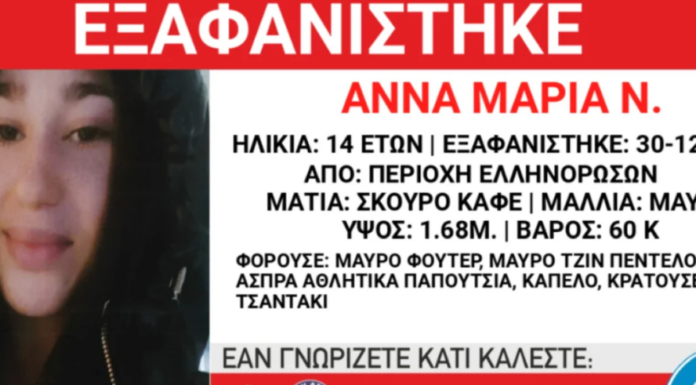 Συναγερμός στην περιοχή των Ελληνορώσσων – Εξαφανίστηκε 14χρονη