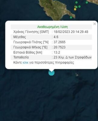 Σεισμός 4,6 Ρίχτερ στο Ιόνιο μετά τα 4,7 Ρίχτερ στην Κρήτη