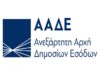 Φορολοταρία: Έγινε η κλήρωση – Δείτε αν κερδίσατε από 1.000 έως 50.000 ευρώ