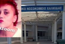 Χαλκίδα: Θρήνος για την 36χρονη Σοφία που αφήνει 4 παιδιά