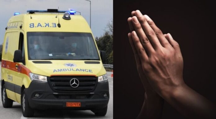 Όταν περνάει από μπροστά σου ένα ασθενοφόρο, κάνε μια προσευχή να γίνει καλά ο άνθρωπος που είναι μέσα