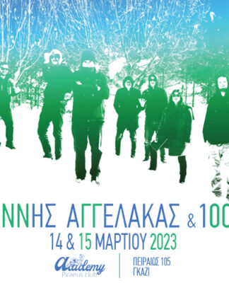 Στο Piraeus Club Academy ο Γιάννης Αγγελάκας για δυο συναυλίες
