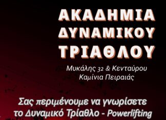Πειραιάς : Ελάτε κι εσείς στο Deadlift party μας ! Είναι πρόκληση !!!
