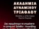 Πειραιάς : Ελάτε κι εσείς στο Deadlift party μας ! Είναι πρόκληση !!!