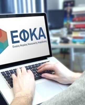 Αναβιώνουν οι ρυθμίσεις 120 και 72 δόσεων για χρέη προς τον ΕΦΚΑ