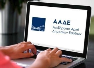 ΑΑΔΕ: Ανοίγει η πλατφόρμα για τις 36, 72 και 120 δόσεις – Όλα όσα πρέπει να ξέρετε