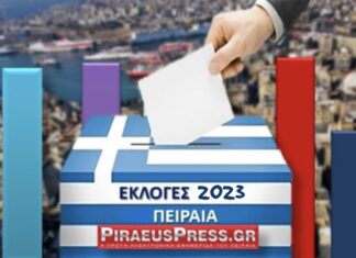 Α & Β Πειραιά – Εκλογές 2023: Οι πρώτες κρυφές Δημοσκοπήσεις δείχνουν ποιοι εκλέγονται!