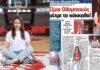 Δόμνα Μιχαηλίδου: «Είμαι Ολυμπιακός μέχρι το κόκκαλο!»
