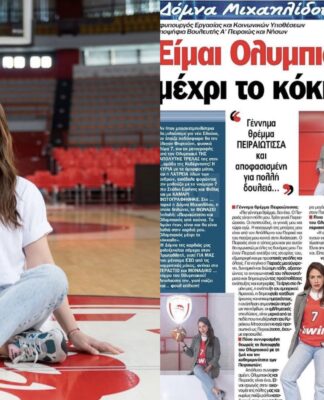 Δόμνα Μιχαηλίδου: «Είμαι Ολυμπιακός μέχρι το κόκκαλο!»