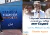 Γιάννης Βοϊδονικόλας για επίσκεψη Μητσοτάκη: «Ο Πειραιάς θα δώσει πάλι το σύνθημα της νίκης!»