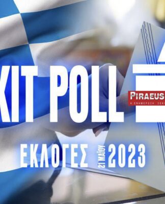 Exit Polls – Εκλογές 2023: Αυτά είναι τα ποσοστά των κομμάτων!