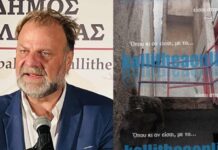 Τα 3 δευτερόλεπτα που κόστισαν στον Λάζαρο Λασκαρίδη τη ζωή του- Το τσιγάρο στο πίσω μπαλκόνι, τα κάγκελα και η ατυχία του δημοσιογράφου