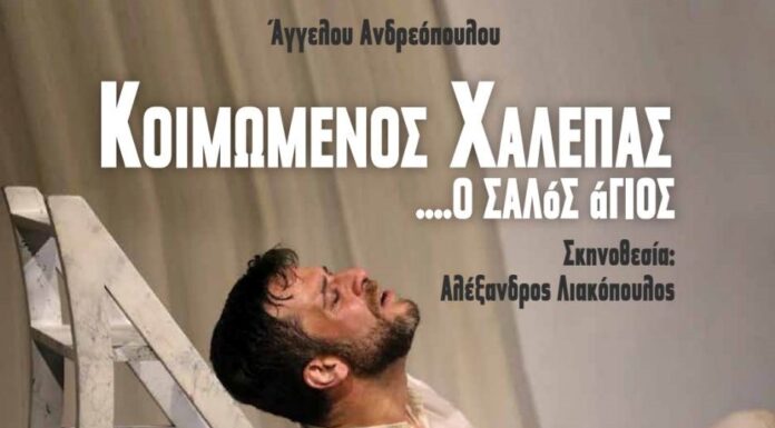 Τελευταίες παραστάσεις για τον “Κοιμώμενο Χαλεπά” στο Θέατρο Αλκμήνη
