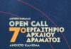 Ανοίγει το 7ο Εργαστήριο Αρχαίου Δράματος στο Αρχαίο Θέατρο Φιλίππων