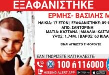 Ώρες αγωνίας για τον 17χρονο Ερμή – Βασίλη: Πήγε σε νησί να εργαστεί και χάθηκε