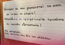 Θεσσαλονίκη: «Εύχομαι να σου γκρεμιστεί το σπίτι» γράφει φοιτητής σε γείτονά του – Δείτε γιατί