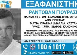 Μυστηριώδης εξαφάνιση Σέρβου στον Πειραιά – Θα ταξίδευε στην Κω