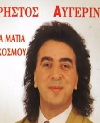 Πέθανε ο τραγουδιστής Χρήστος Αυγερινός – Είχε κάνει επιτυχία με το «Για τα μάτια του κόσμου»