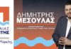 Πειραιάς: Μεγάλη συναυλία αγάπης με πρώτα ονόματα και δωρεάν είσοδο για όλους ετοιμάζει ο Μεσούλας!