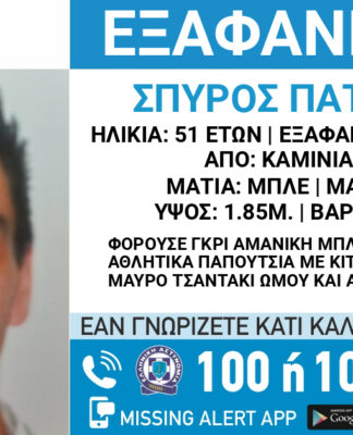 Πειραιάς: Εξαφάνιση 51χρονου απο τα Καμίνια