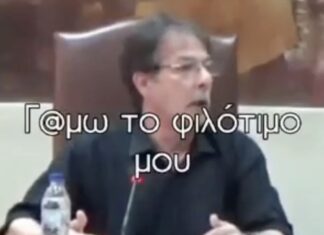 Δήμαρχος Κερατσινίου Βρεττάκος σε Δημοτικό Συμβούλιο: «Γαμ@ το φιλότιμό μου. Κ@λόπαιδα!» (βίντεο)