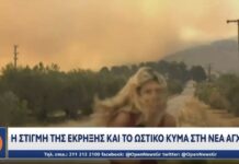 Φωτιά στη Νέα Αγχίαλο: H στιγμή που το ωστικό κύμα της έκρηξης ρίχνει κάτω δημοσιογράφο
