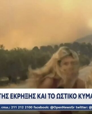 Φωτιά στη Νέα Αγχίαλο: H στιγμή που το ωστικό κύμα της έκρηξης ρίχνει κάτω δημοσιογράφο