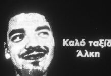 ΕΚΤΑΚΤΟ: Ένοχοι και οι 12 κατηγορούμενοι για τη δολοφονία του Άλκη Καμπανού