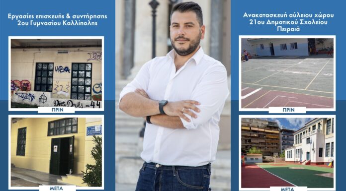 Σχολεία Πειραιά: Ξεκινά άμεσα προσεισμικός έλεγχος – Το πριν και το μετά! (φωτο)