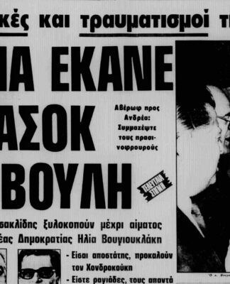 Ηλίας Βουγιουκλάκης: Όταν οι «πρασινοφρουροί» τον ξυλοκόπησαν μέχρι αίματος!